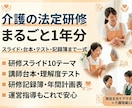 介護の法定研修・年間10本まるごと作ります 現役主任ケアマネが運営指導目線で｜台本・テスト・記録簿一式 イメージ1