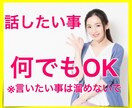 お試し1分からでも大丈夫⭐️何でもお話し聴きます ちょっとだけでも大丈夫✌️気軽にお話ししたい方お電話ください イメージ2