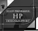 先着＜1枠＞限定特価　世界観重視　HP制作します 世界観を重視したデザイン、他には無いセンスで差をつけます イメージ1