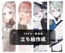 TRPG・配信用｜魅力的な立ち絵制作します TRPG・配信などで使用できる立ち絵を丁寧に制作いたします！ イメージ1