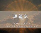 あなたの運気を底上げします タロットカードとリーディングで望む未来を引き寄せます イメージ1