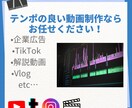 様々なジャンルで貴方の希望に添った動画を制作します テンポの良い、魅力的な動画制作ならおまかせください！ イメージ1
