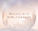 気になる夢はあなたからのメッセージ⭐️夢分析します 潜在意識が伝えたいことがわかるよ✨見た夢をメモしてみてね♪ イメージ6