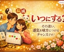 入籍など大事な日に！四柱推命で吉日を占います 「いつにする？」その迷い、運気を味方につけるチャンスです！ イメージ1