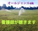 看護師があなたの話を聴きます ナース10年以上の経験あり。少しでも心が軽くなれるお手伝いを イメージ1
