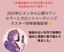 限定価格！彼のきもちは？本心・思考・無意識みます タロット×恋愛心理学で強いネガティブを取り払います イメージ2