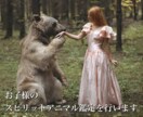 お子様の守護動物を鑑定します お子様の守護動物を通してお子様について鑑定します。 イメージ1
