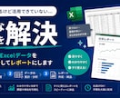 Excelデータを整理・分析してレポートにします データはあるけど活用できていない...そんな悩みを解決 イメージ1