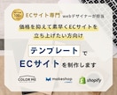 ECサイトをテンプレートで制作します カラーミー・makeshop・Shopify構築パートナー イメージ1
