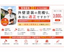 一級施工管理技士が外壁見積り診断します 現場経験26年！相見積りもプロが確認します イメージ1