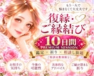 復縁したいあなたを♡10日間集中サポート♡します 大手占い館トップ鑑定師が♡祈り・回数無制限相談♡寄り添います イメージ1