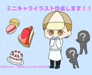 先着10名様！ミニキャライラスト作成します かわいいケーキやお菓子をゆるっとミニキャラにしてみませんか イメージ1