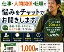 仕事・転職・人間関係の悩みをチャットでお聞きします 仕事の悩み、普段の相談、何気ないことでも結構です イメージ1