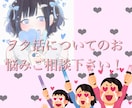 ヲタ活についてのお悩みお聞きします 現在進行形でヲタクの私に是非ご相談下さい！ イメージ1
