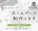 初心者でも安心！WordPressでHP制作します 丁寧なフォロー、サポート充実、機能・操作説明、スマホ対応 イメージ1