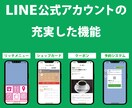 業務効率UP！集客に！公式LINE構築します LINE公式アカウントの開設・構築！まるっと代行します！ イメージ3