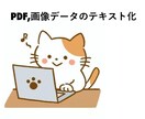 画像データ・紙・PDFデータをテキスト化致します 最短即日納品☆日本語ワープロ検定1級 イメージ1