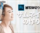 新規限定‼！　サムネイル3枚作成します 新規限定特典　目を引く『サムネイル』作ります イメージ10