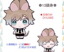 5名様限定値下げ！SD、ミニキャラ作成します 〇アイコン、サムネイラスト、グッズなどにおすすめです！ イメージ3