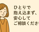 恋愛の不安や片思いのお悩みを優しくサポートします 心に寄り添い、前向きな恋愛の一歩を後押しします イメージ5