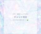 HSPさん専用引き寄せサポートチャット相談します 繊細さんの心を整えて“引き寄せ体質”になるチャット相談 イメージ1