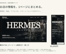 店舗の紹介ページを公開支援付きで制作します スマホ対応と納品後３０日の文字修正までセット イメージ1