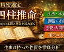 四柱推命であなたの本質を鑑定します 【新年度キャンペーン】5/6まで1000円で鑑定中 イメージ1
