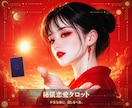 彼♡彼女の気持ち/復縁/片思いの真実を鑑定できます ★不安で眠れない夜を終わりに！★秘儀恋愛タロットが導く幸せ！ イメージ2
