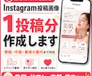 Instagram投稿画像を作成します 見やすく伝わる投稿画像を作成します イメージ1