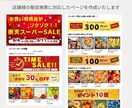 楽天スーパーセール・マラソン特集ページ制作します 売上を伸ばすRMS反映込みの販促ページ制作 イメージ8