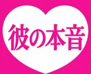片想い｜好きな彼の本音と私への気持ちを占います 態度が曖昧な彼の気持ちと今のお二人の距離を読み解きます イメージ1