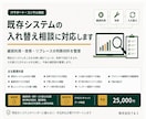 既存システムの入れ替え相談に対応します 継続利用・改修・リプレースの判断材料を整理 イメージ3