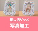 推し活グッズの画像差し替え・編集【3枚】対応します ぬい服・カードケース用画像を自然に差し替えます イメージ1