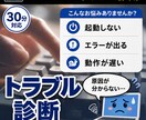 Windows PCの不調や設定のご相談に乗ります 原因不明でも大丈夫★一緒に整理して改善方法を見出しましょう イメージ2