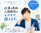 人間関係のモヤモヤ・仕事の愚痴聞きます 現役教師があなたのペースを大切にお話を伺います。 イメージ1