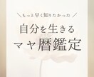 マヤ暦で本当のあなたをみます 自分迷子はもう卒業！マヤ暦でみる本当のアナタ イメージ1