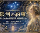 銀河の約束：あなたの星の記憶を覚醒・魂を再生します プレアデスの光に導かれる魂の再生と多次元覚醒アチューメント イメージ1