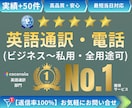 ビジネス商談・交渉、私用 英語通訳・電話代行します ●大手外資系勤務９年、アメリカ在住11年のプロがサポート● イメージ1