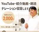やさしく伝わる男性ナレーションを収録します 俳優歴29年｜朗読・紹介動画・音声コンテンツに温度をのせます イメージ1