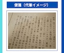 100通◎話題の手書きロボがDMを一括発送します 1通380円◎和紙封筒×便箋で高反応DMを制作（切手代込み） イメージ8