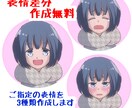 差分無料！かわいい女の子のアイコンを作成します お好みの表情３種類作成・アイコン・女の子・低価格・似顔絵 イメージ1