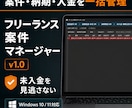 案件と入金をまとめて管理します 納期・請求・未入金を見える化するWindowsツール イメージ1