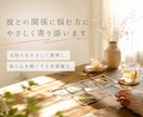 彼との関係に悩み、どうしたらいいかの気持を占います 気持ちをやさしく整理し、頭と心を軽くする恋愛鑑定 イメージ1
