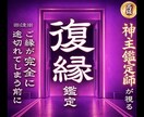 諦めないで｜音信不通から復縁成就へ至る鑑定します 【別れの因果を深く読み取り再縁へ導く】大ボリューム霊視鑑定 イメージ1
