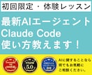 初回限定｜ClaudeCodeの使い方教えます 指導歴2000人以上のエンジニアが初回お試し価格でレクチャー イメージ1