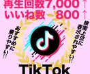TikTok再生数7000＋いいね800伸ばします ティックトック再生回数といいねが同時に増えるよう拡散 イメージ1
