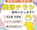 コスパ最強！格安で高品質なチラシ作成いたします 予算を抑えたい方必見！低価格で高品質なチラシを作ります。 イメージ1
