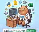 GAS・Python・マクロで業務自動化します 定型業務を自動化で劇的に効率化します イメージ5