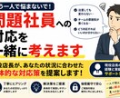 問題社員への対応を一緒に考えます 現役店長｜組織を守りながら適切な対応を一緒に考えます イメージ1