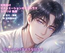 女性向けシチュエーションボイスのシナリオ執筆します 耳元にとろけるような甘さをー。甘々・溺愛系シナリオをお届け。 イメージ1